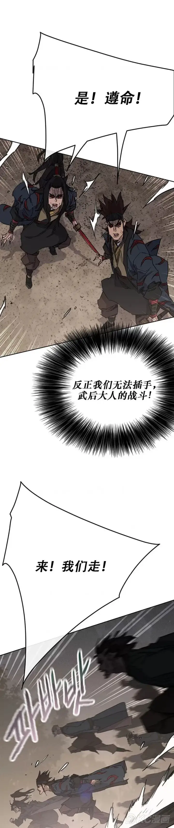 《不败剑仙》第173话 宇文对战武后图21