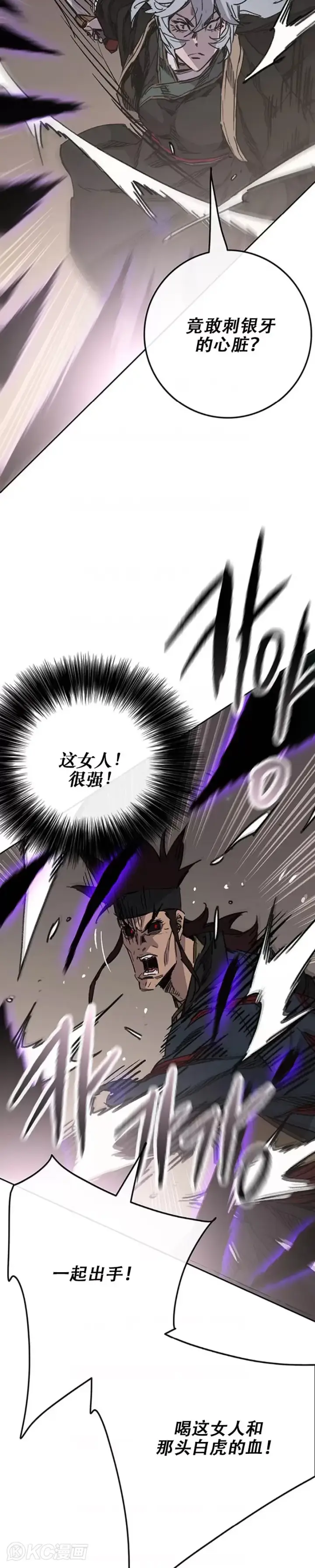 《不败剑仙》第173话 宇文对战武后图26