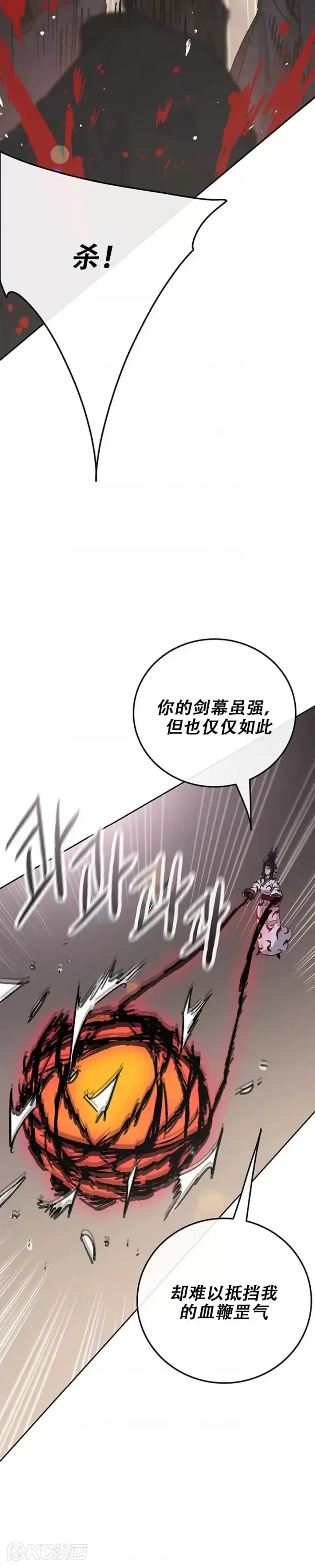 《不败剑仙》第173话 宇文对战武后图28