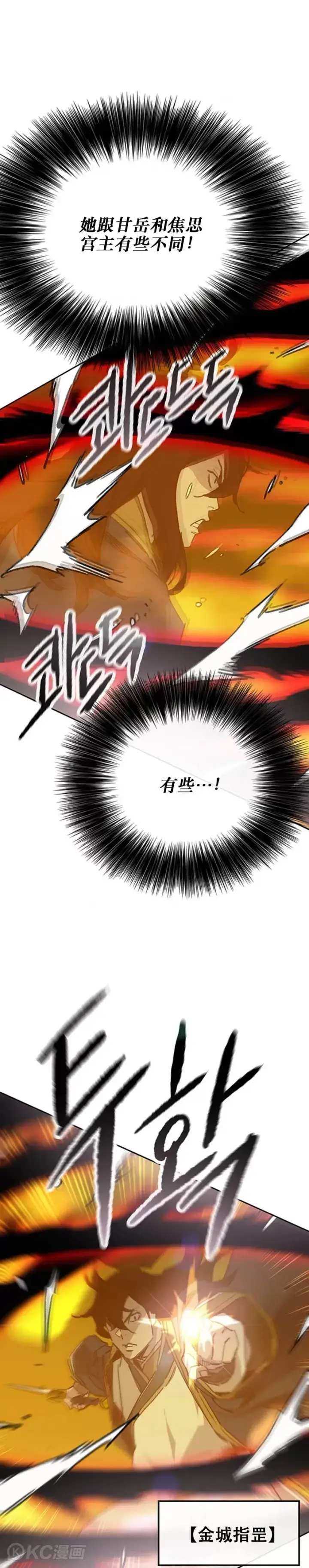 《不败剑仙》第173话 宇文对战武后图29