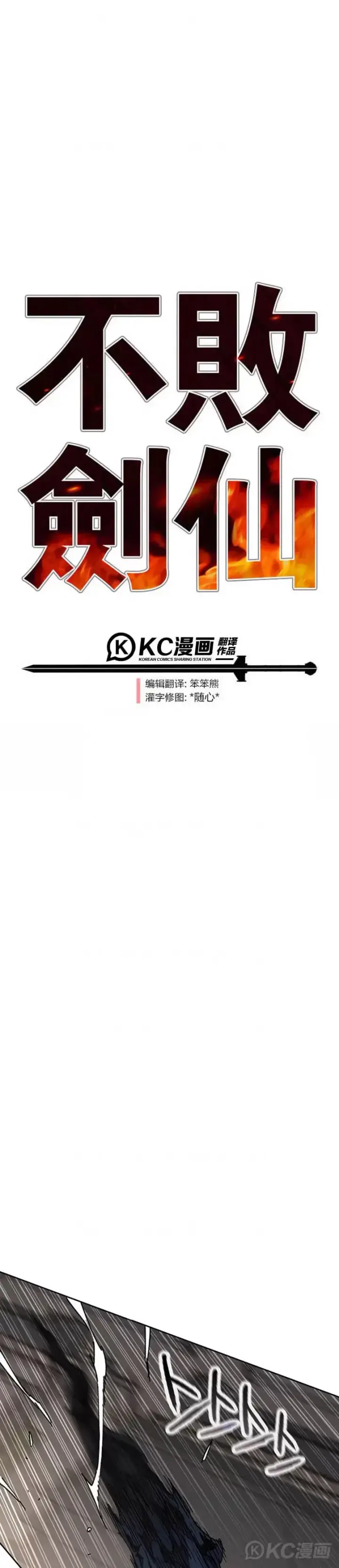 《不败剑仙》第173话 宇文对战武后图3