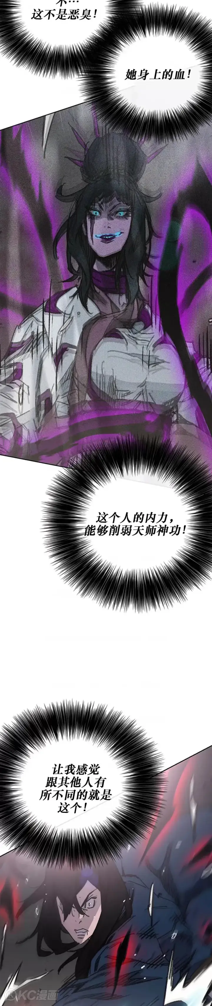 《不败剑仙》第173话 宇文对战武后图35