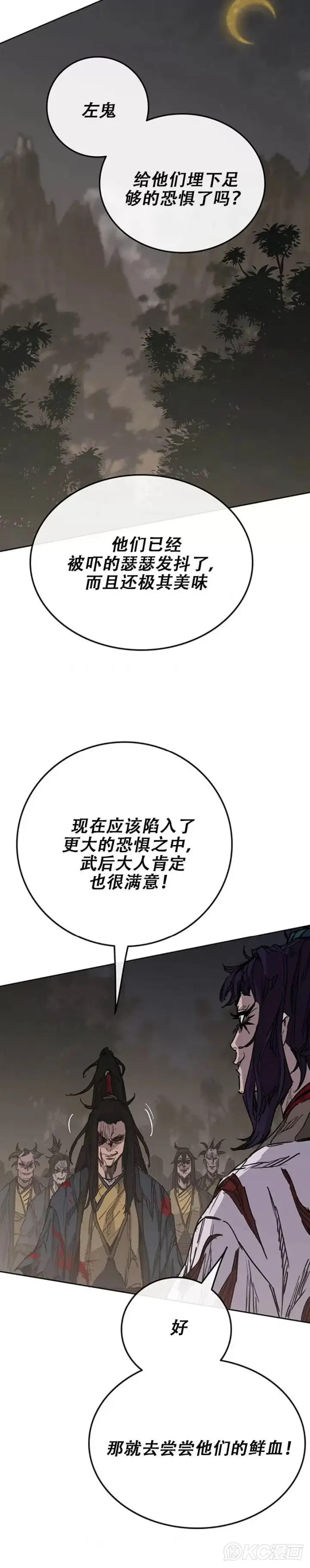 《不败剑仙》第173话 宇文对战武后图8