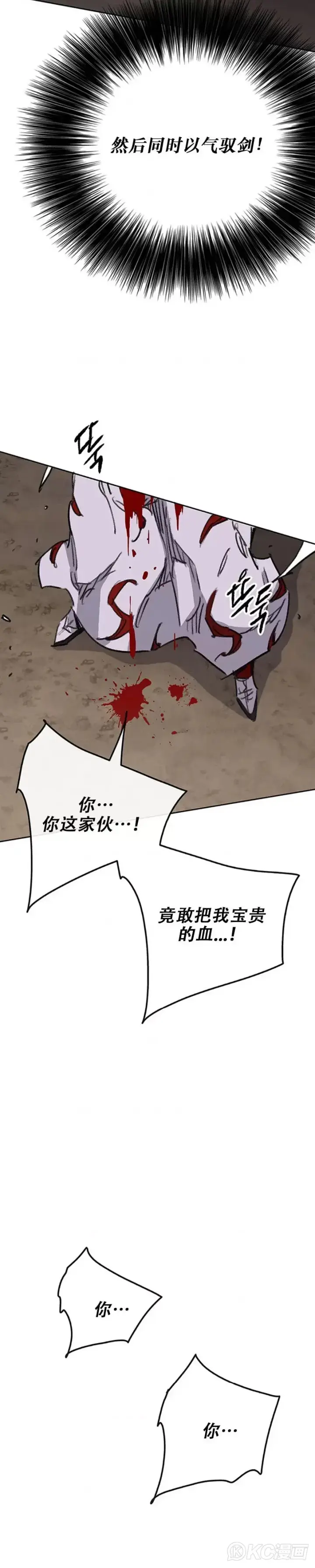《不败剑仙》第174话 苦战图32