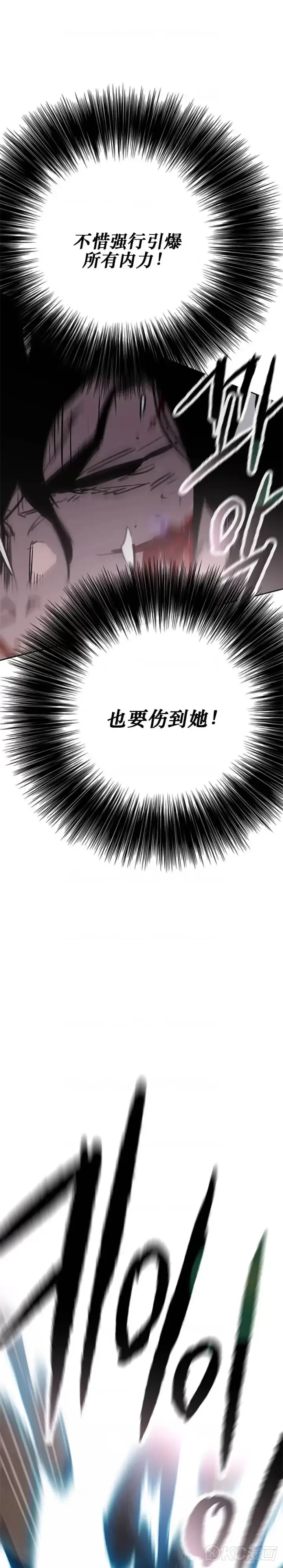 《不败剑仙》第174话 苦战图39