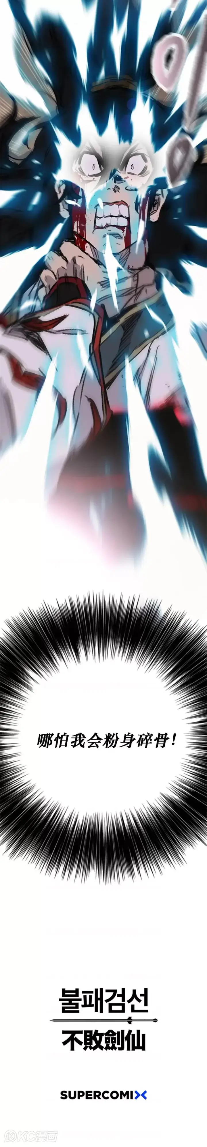 《不败剑仙》第174话 苦战图40