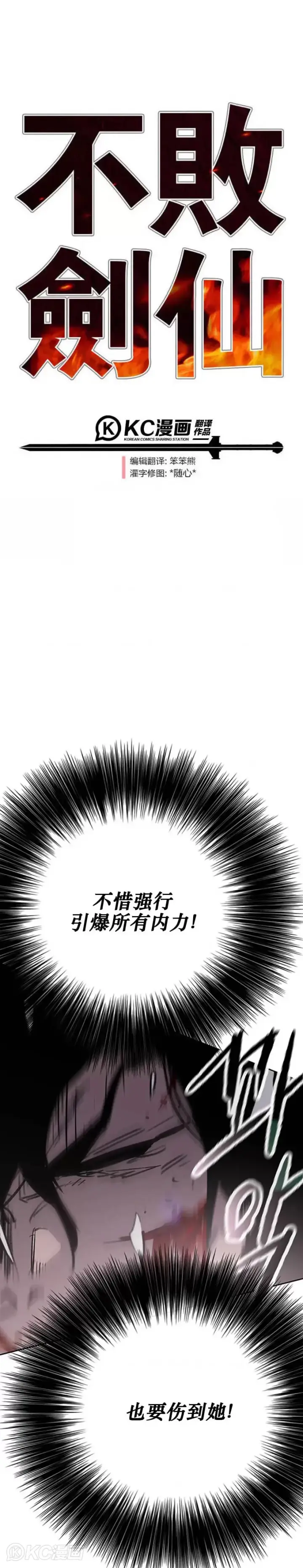 《不败剑仙》第174话 苦战图41