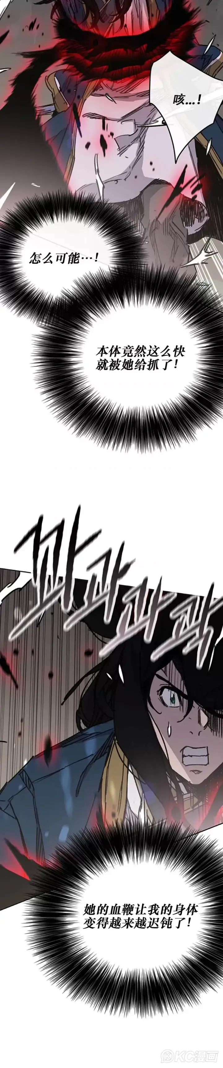 《不败剑仙》第174话 苦战图8