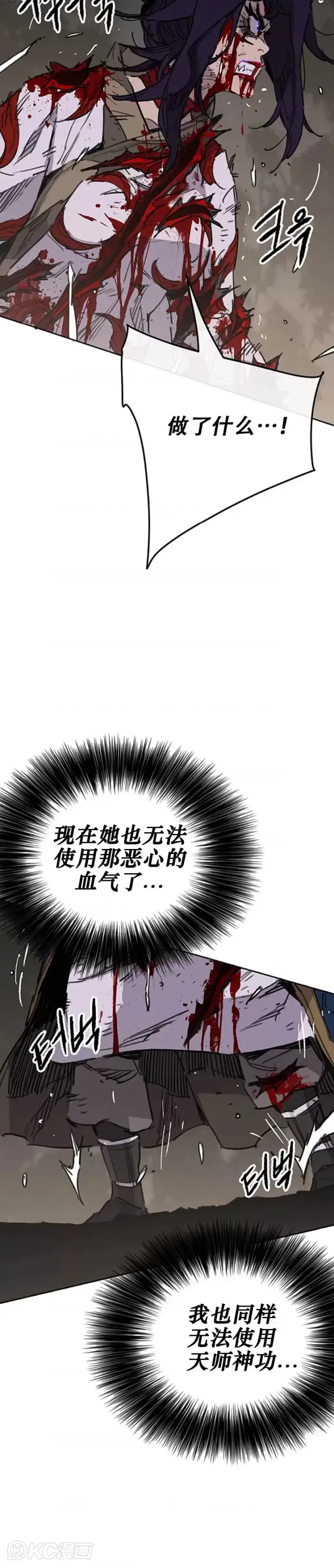 《不败剑仙》第175话 武后战死图12
