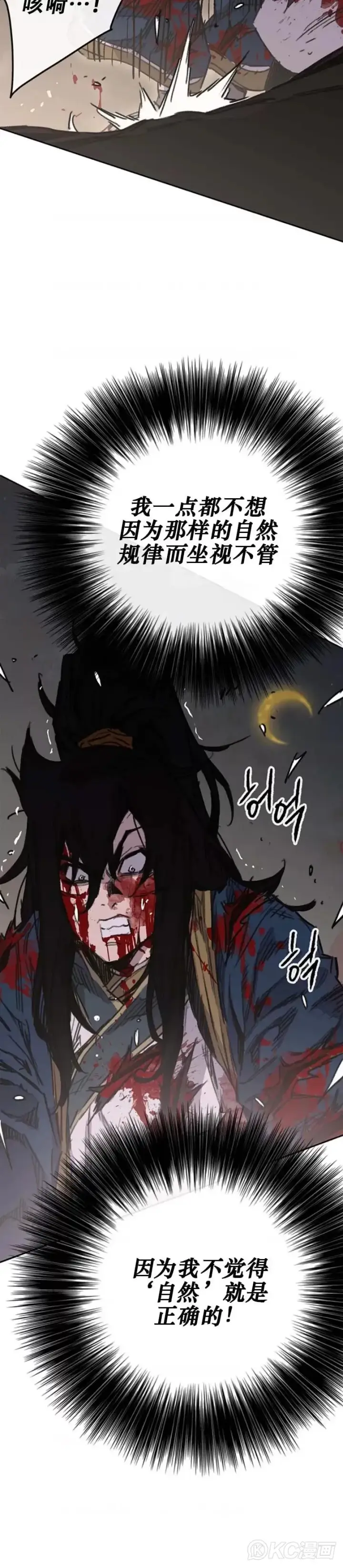 《不败剑仙》第175话 武后战死图24