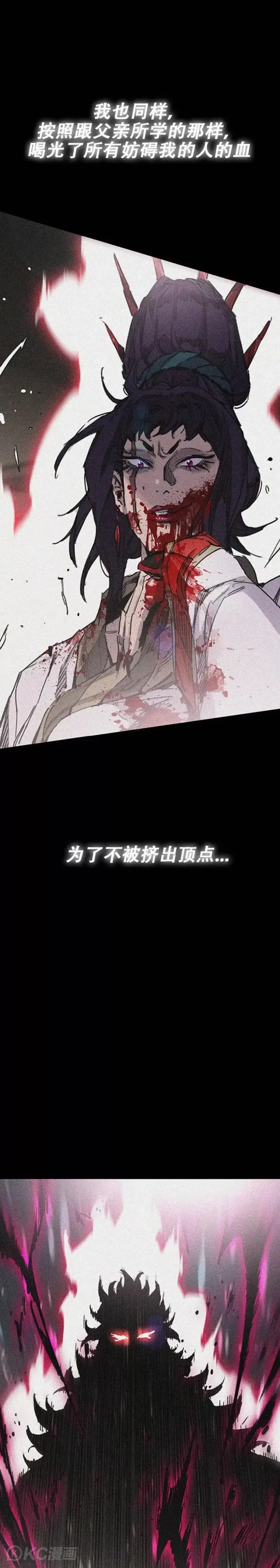 《不败剑仙》第175话 武后战死图45