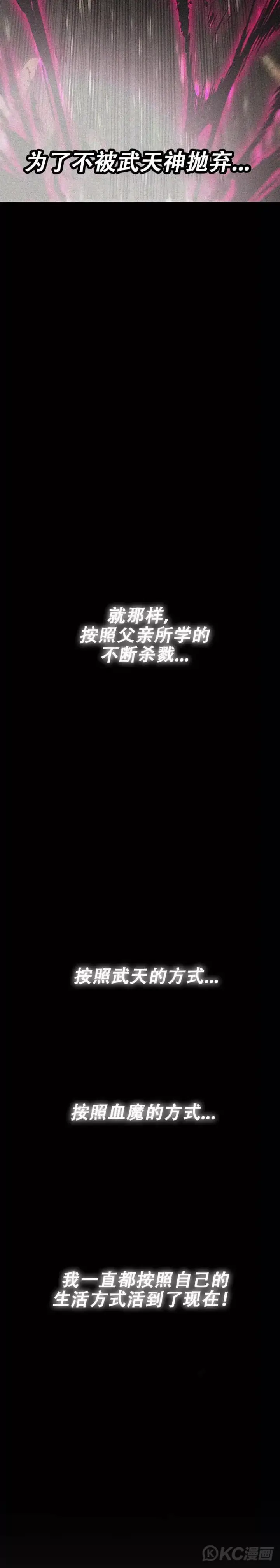 《不败剑仙》第175话 武后战死图46