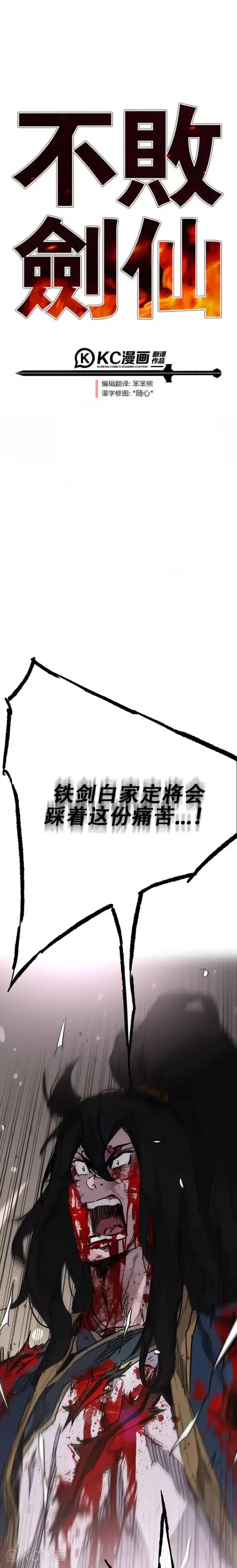 《不败剑仙》第175话 武后战死图53