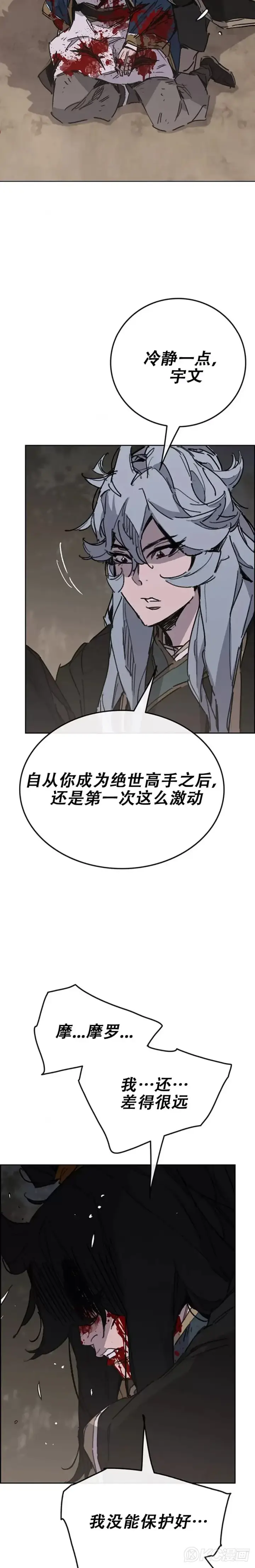 《不败剑仙》第176话 埋下祸根图11