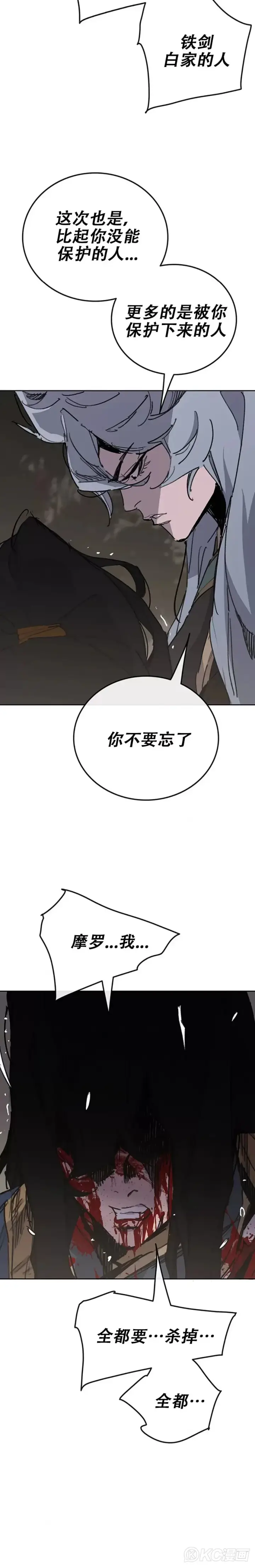 《不败剑仙》第176话 埋下祸根图12