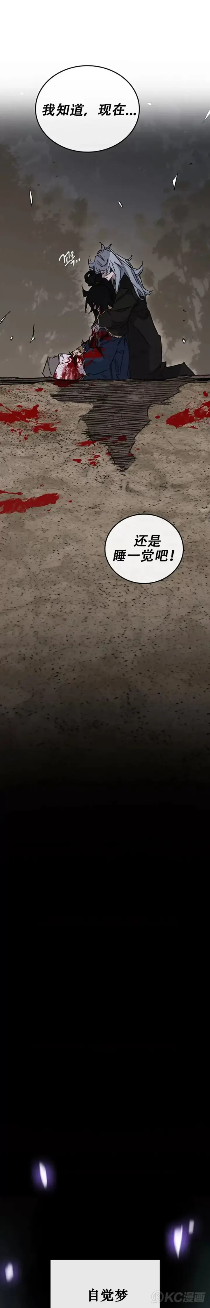 《不败剑仙》第176话 埋下祸根图13