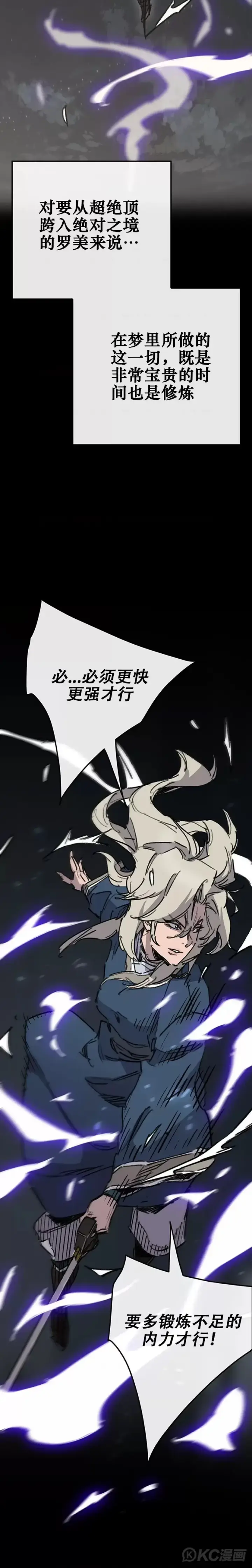《不败剑仙》第176话 埋下祸根图15