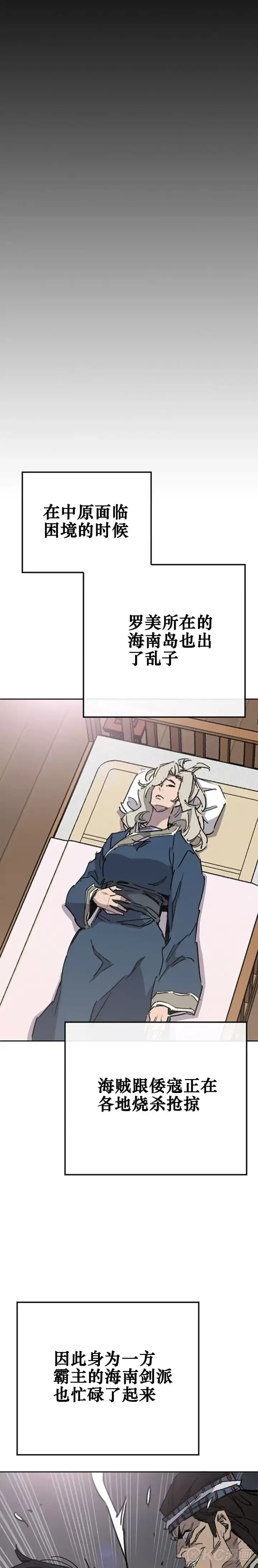 《不败剑仙》第176话 埋下祸根图17