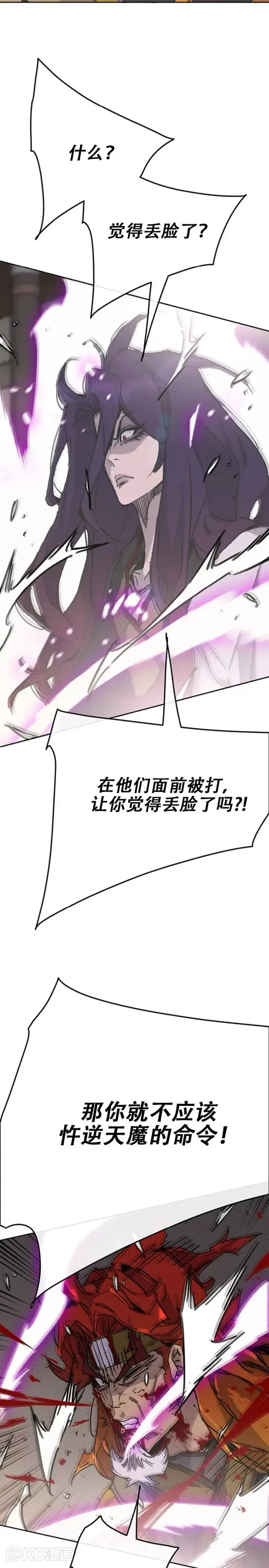 《不败剑仙》第176话 埋下祸根图20