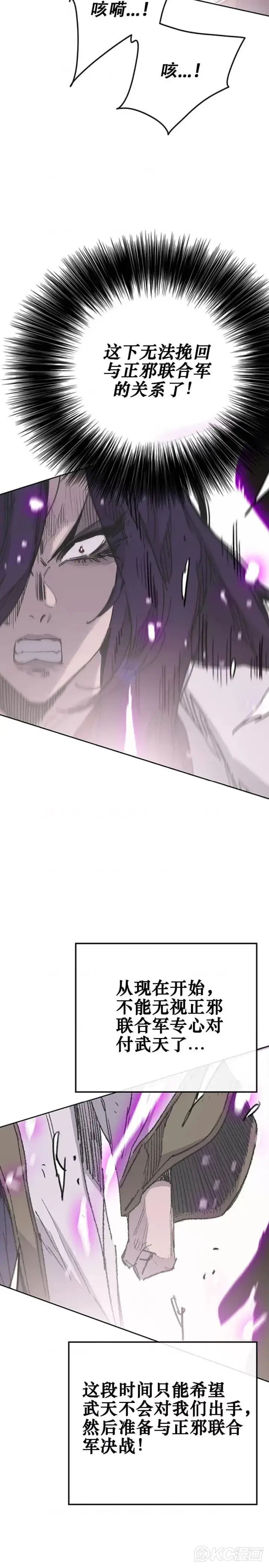 《不败剑仙》第176话 埋下祸根图21