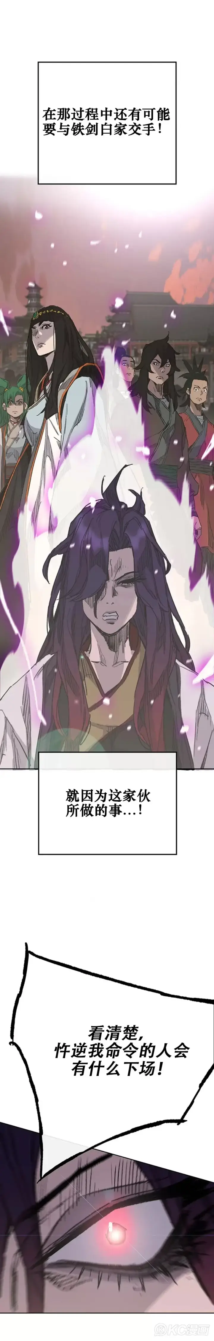 《不败剑仙》第176话 埋下祸根图22