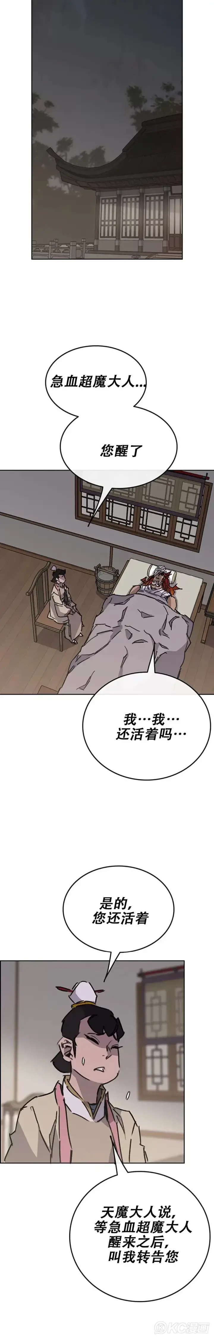 《不败剑仙》第176话 埋下祸根图24