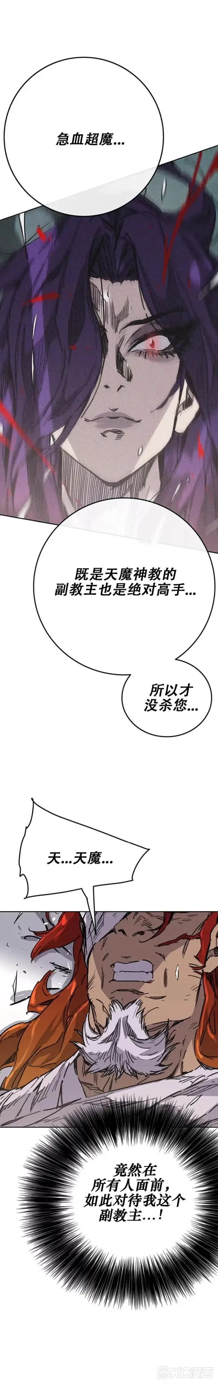 《不败剑仙》第176话 埋下祸根图25