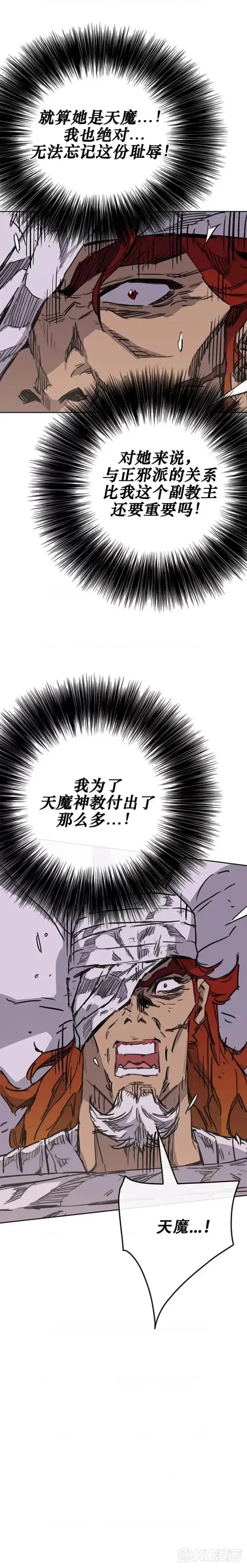 《不败剑仙》第176话 埋下祸根图26