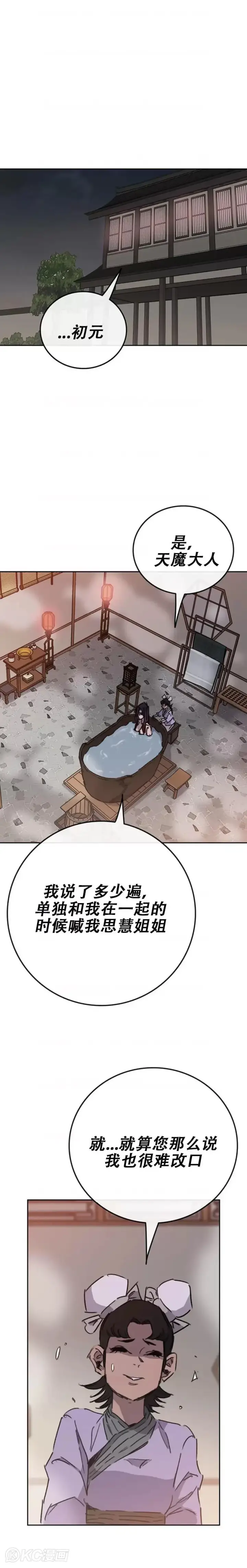 《不败剑仙》第176话 埋下祸根图27