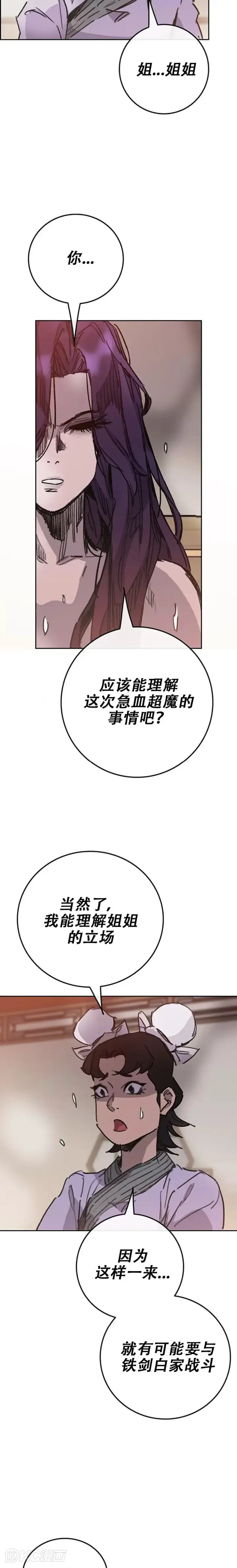 《不败剑仙》第176话 埋下祸根图29