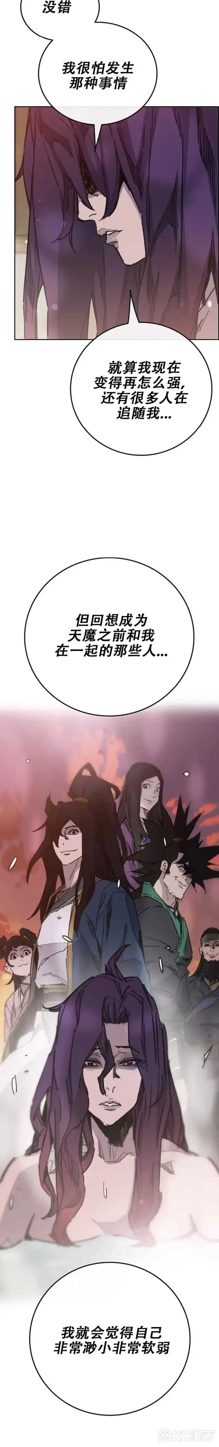 《不败剑仙》第176话 埋下祸根图30