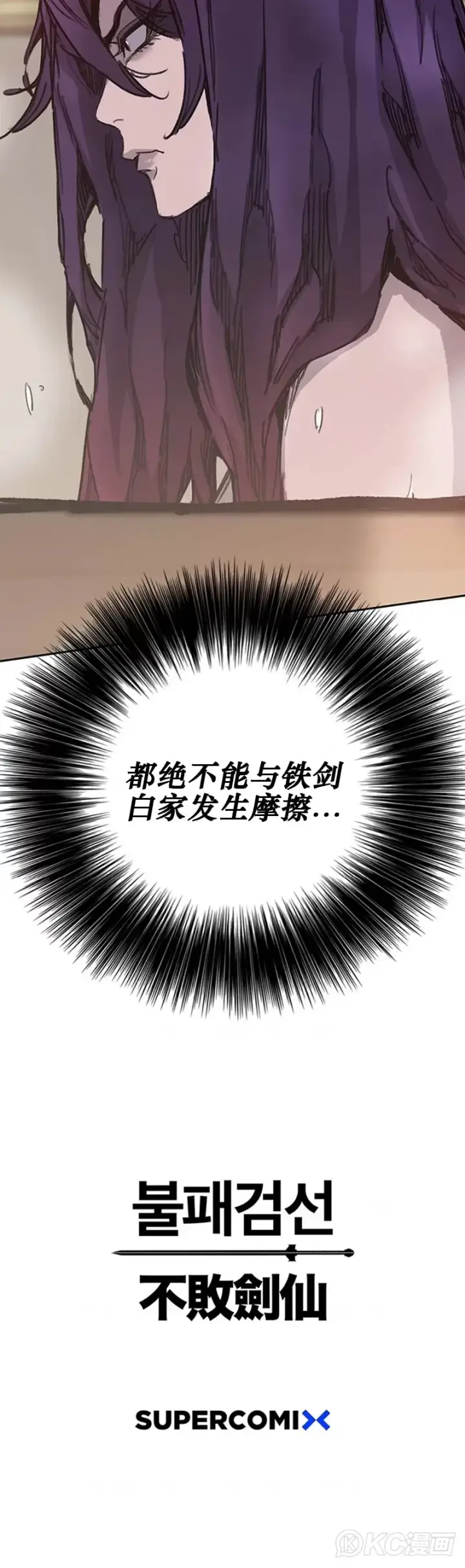 《不败剑仙》第176话 埋下祸根图33