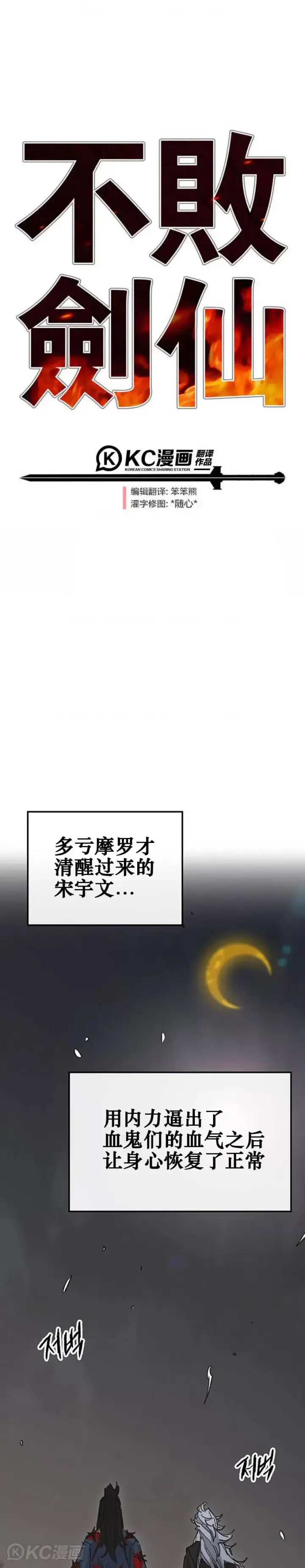 《不败剑仙》第176话 埋下祸根图34