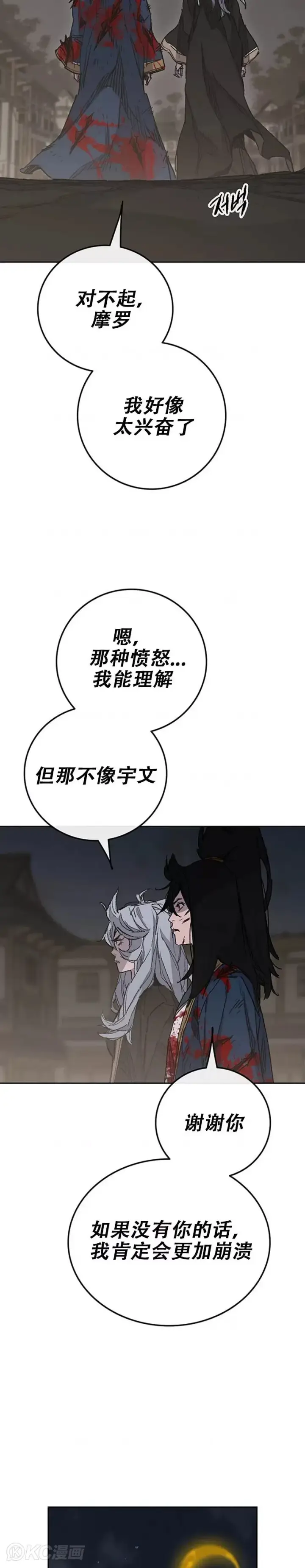 《不败剑仙》第176话 埋下祸根图35