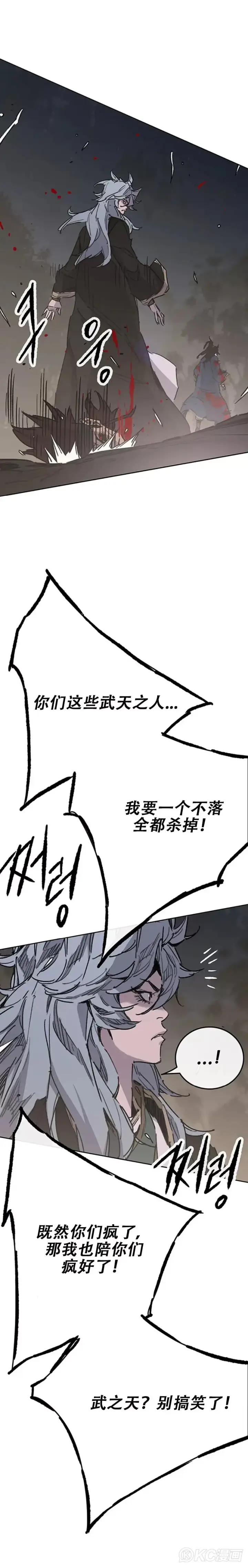 《不败剑仙》第176话 埋下祸根图4
