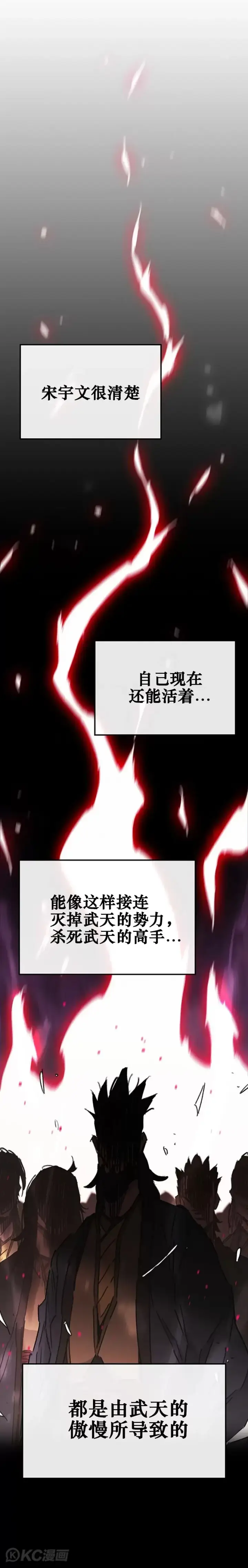 《不败剑仙》第176话 埋下祸根图6