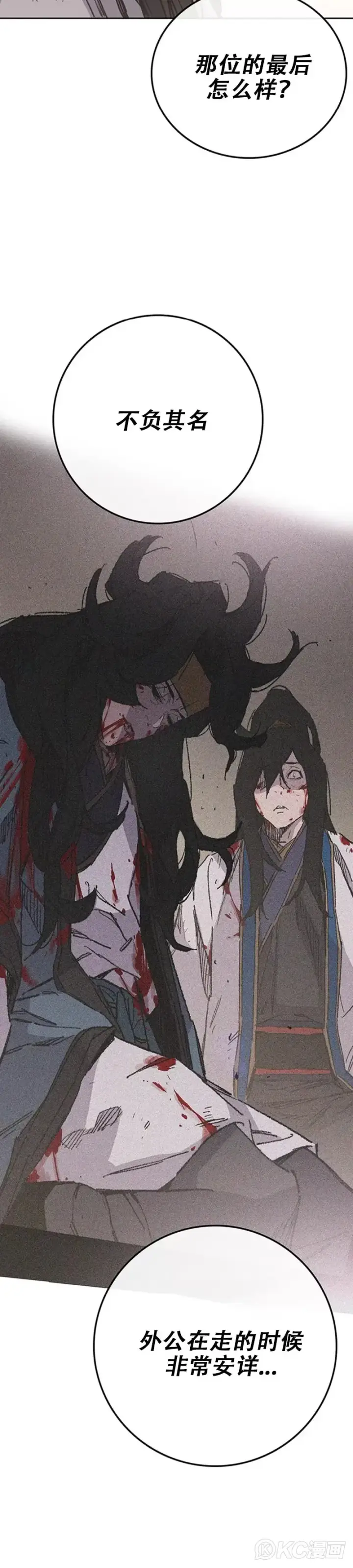 《不败剑仙》第177话 武林公敌图11