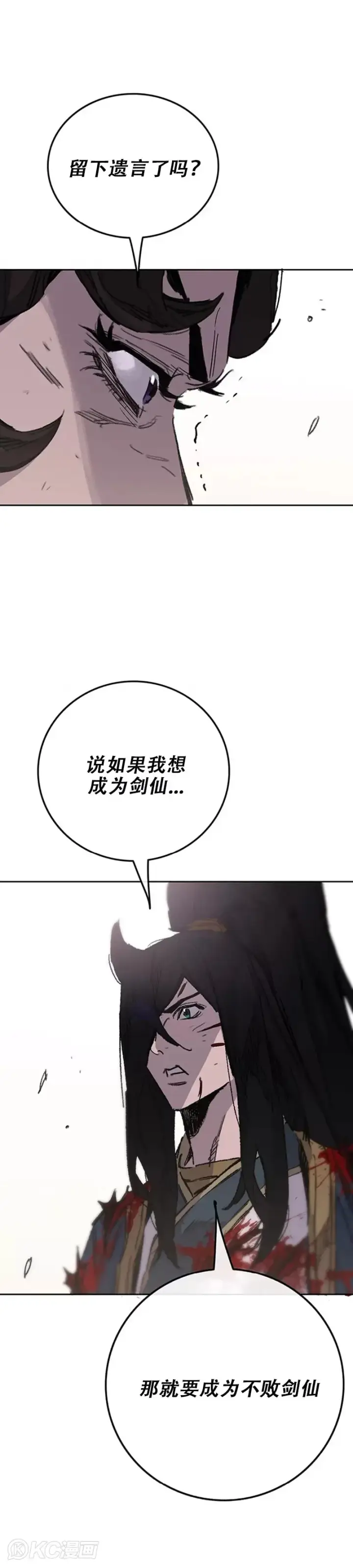 《不败剑仙》第177话 武林公敌图12