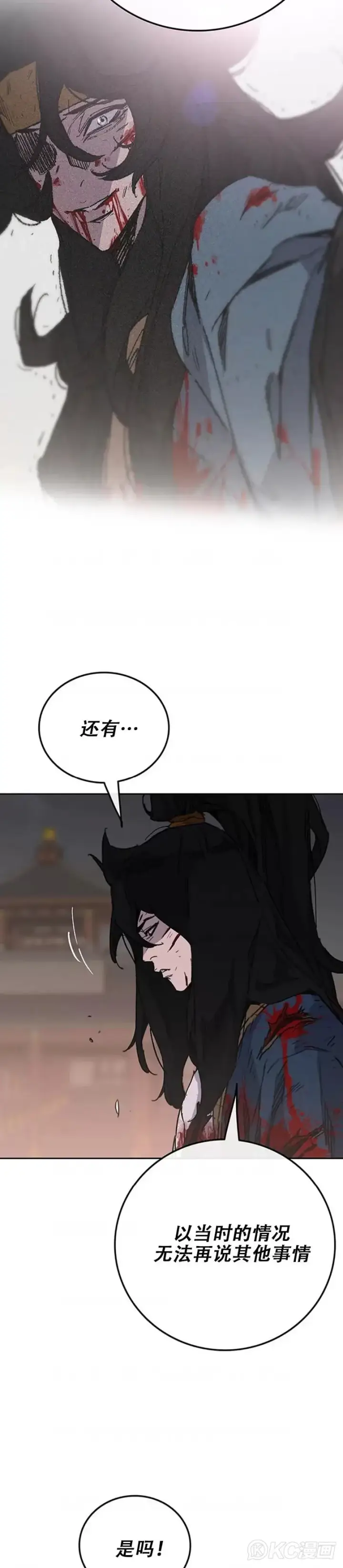 《不败剑仙》第177话 武林公敌图14