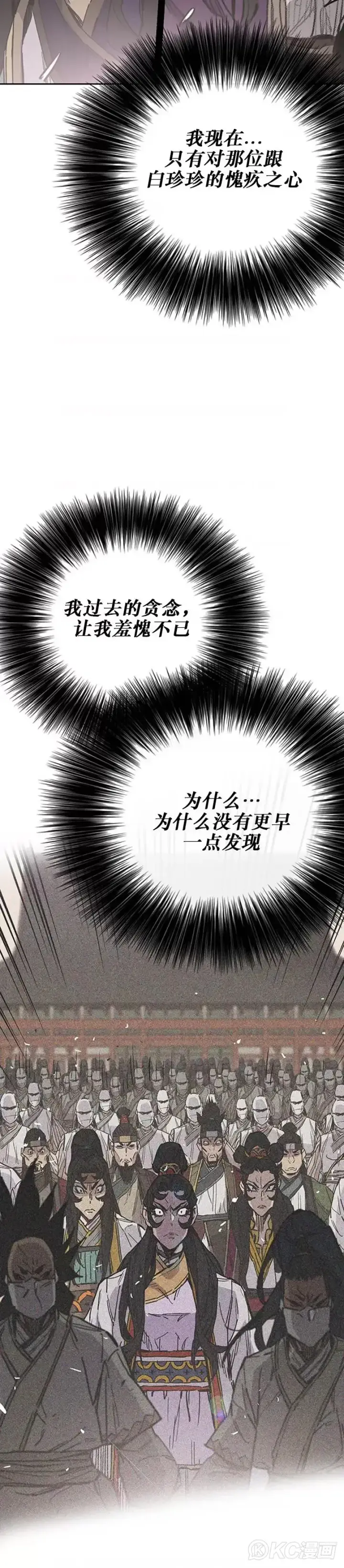《不败剑仙》第177话 武林公敌图16