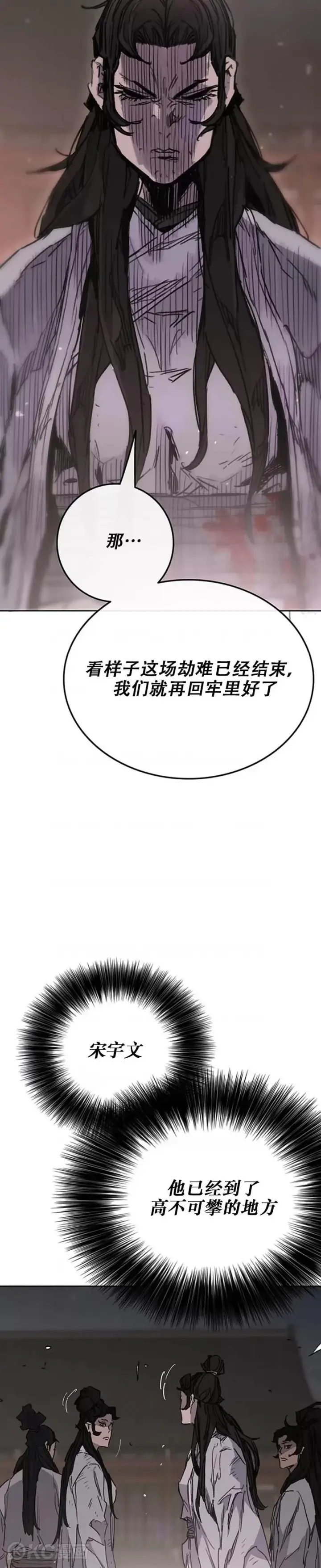 《不败剑仙》第177话 武林公敌图18