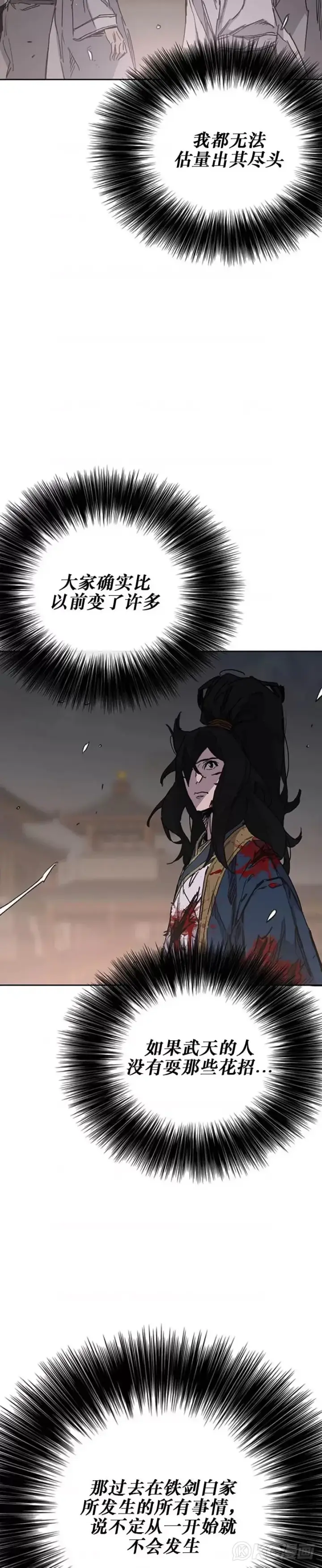 《不败剑仙》第177话 武林公敌图19