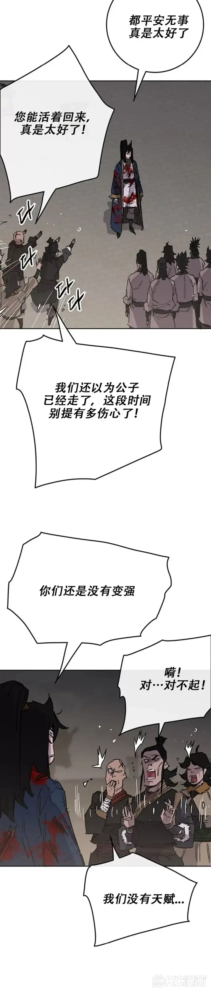 《不败剑仙》第177话 武林公敌图22