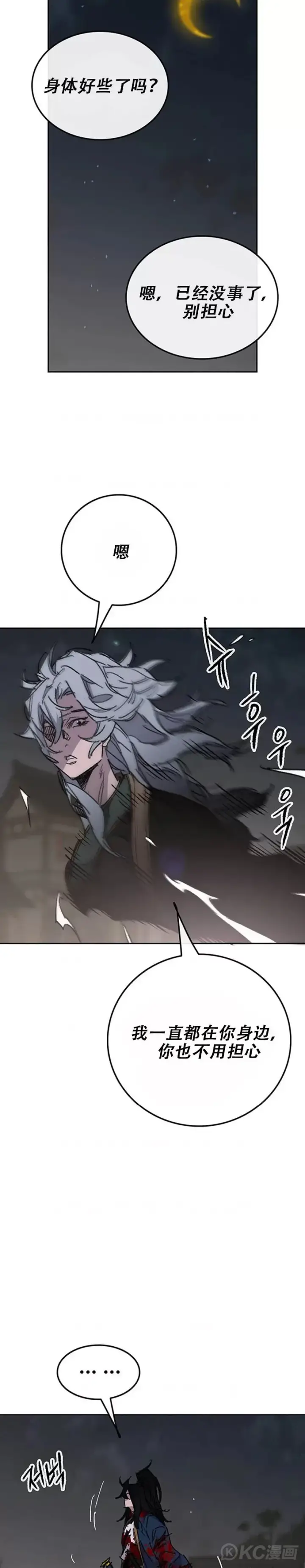 《不败剑仙》第177话 武林公敌图3