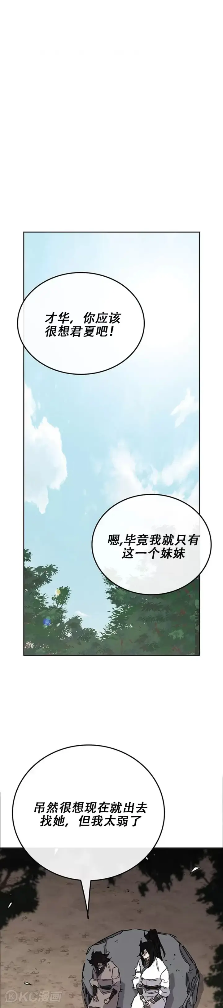 《不败剑仙》第177话 武林公敌图33