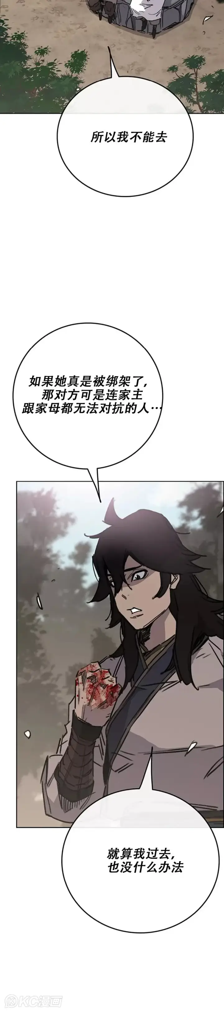 《不败剑仙》第177话 武林公敌图34