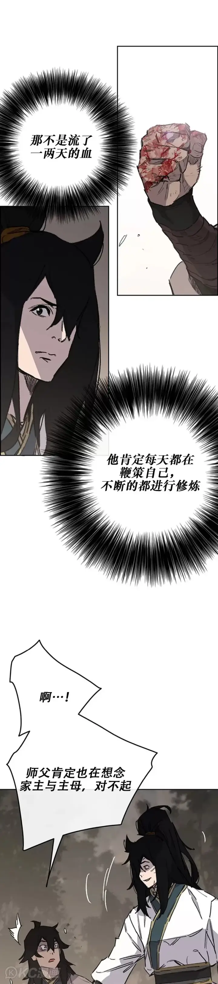 《不败剑仙》第177话 武林公敌图35