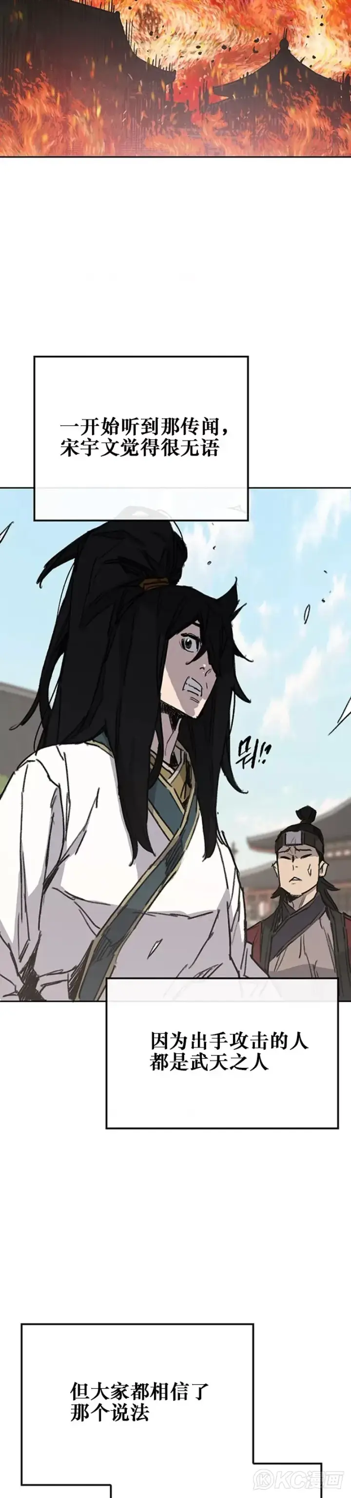 《不败剑仙》第177话 武林公敌图38