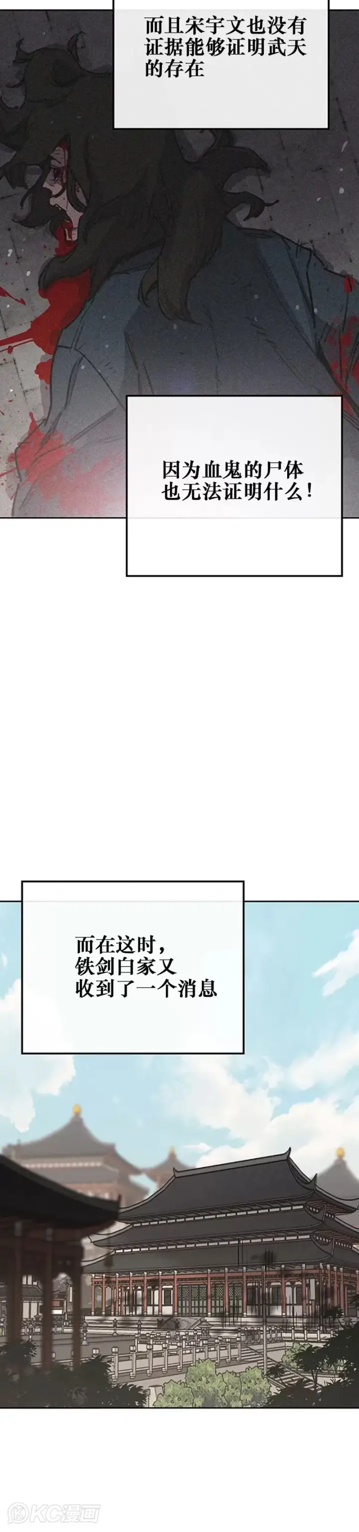 《不败剑仙》第177话 武林公敌图39