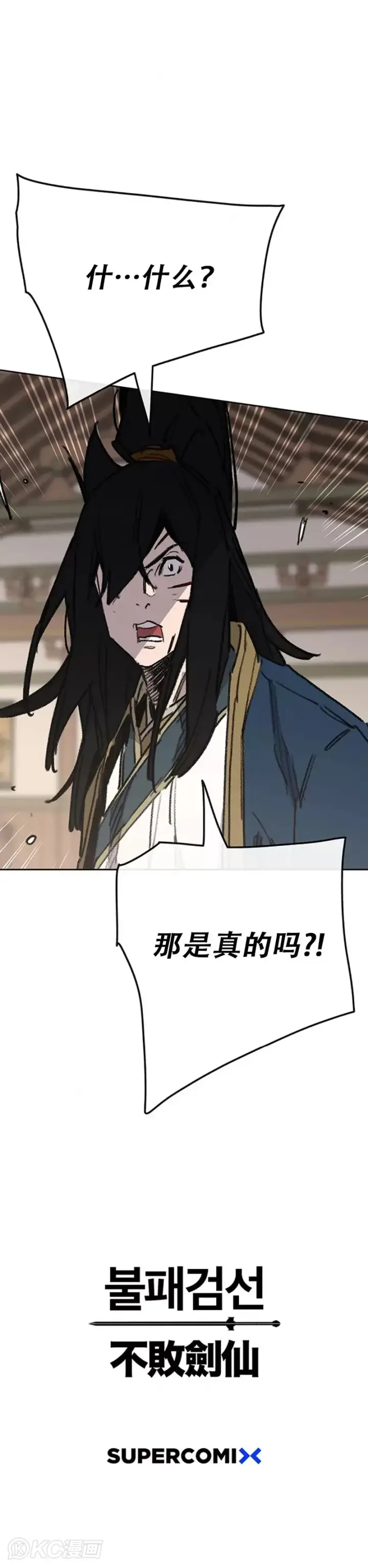 《不败剑仙》第177话 武林公敌图40